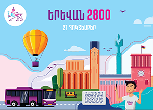 Ереван 2800