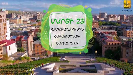 Սոցիալական էքսպերիմենտ՝ Երևանում. արդյունքները ոգևորիչ են