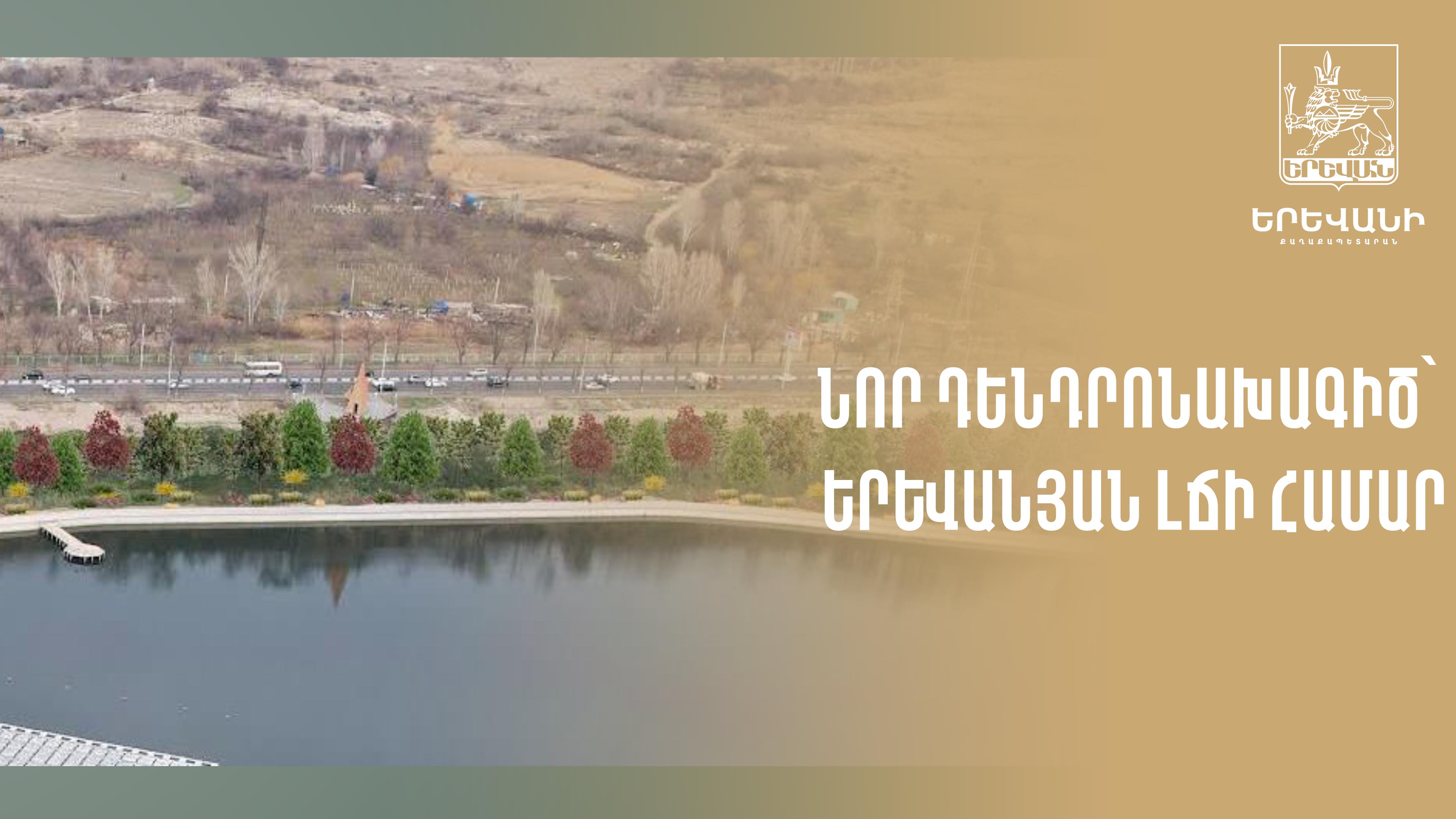 Greening Project for Yerevan Lake