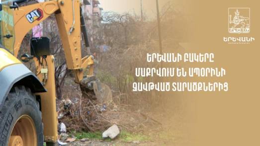 Երևանի բակերը մաքրվում են ապօրինի զավթված տարածքներից