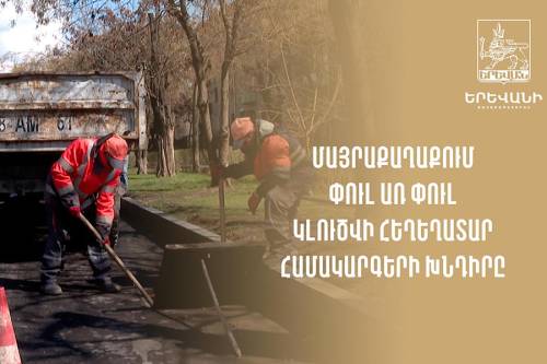 Problem of drainage systems in Yerevan to be solved step by step