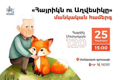 Մանկական համերգ՝  նվիրված Հայրիկ Մուրադյանի 120-ամյակին