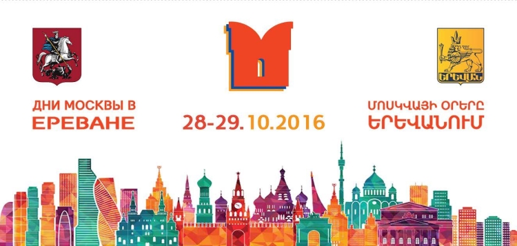 “Moscow days in Yerevan” events schedule