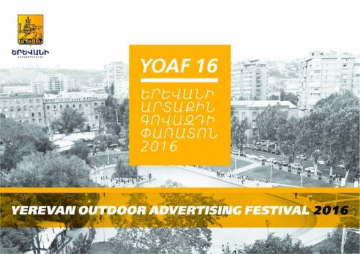 Նոյեմբերի 20-25-ը մայրաքաղաքում կանցկացվի Երևանի արտաքին գովազդի փառատոն