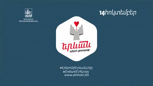 «Երևան՝ սիրո քաղաք». նոր երգ՝ նվիրված 2799-ամյա քաղաքամայր Երևանին