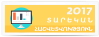 Տարեկան հաշվետվություն