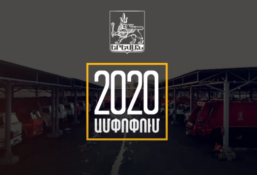 2020 թվականին կատարված աշխատանքների կարճ հաշվետվություն