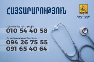 In case of health problems foreign citizens can contact the specialists of the health care department of Yerevan Municipality
