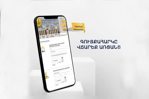 Գույքահարկն այսուհետ կարելի է վճարել մուտք գործելով Yerevan.am կայքի «էլեկտրոնային ծառայություններ» բաժին