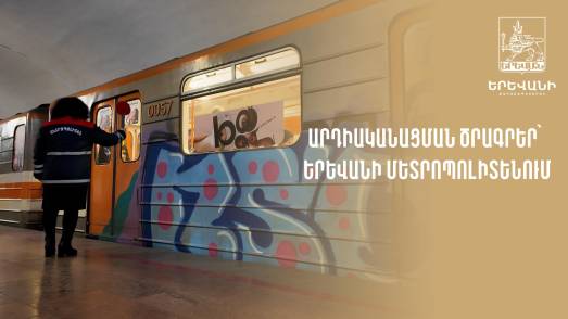 Արդիականացման ծրագրեր՝ Երևանի մետրոպոլիտենում