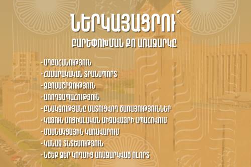 Yerevan Municipality Accepts Proposals for Sectoral Reforms