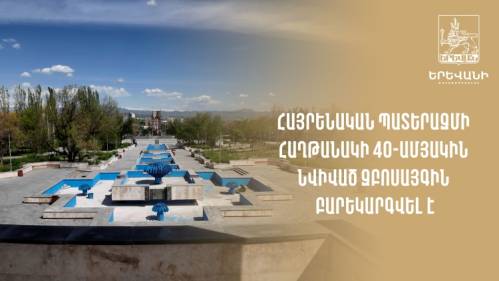 Благоустроен парк, посвященный 40-летию победы в Великой Отечественной войне
