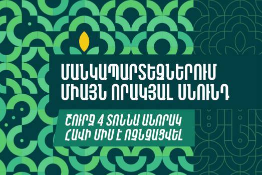 Մանկապարտեզներում՝ միայն որակյալ սնունդ. շուրջ 4 տոննա անորակ հավի միս է ոչնչացվել