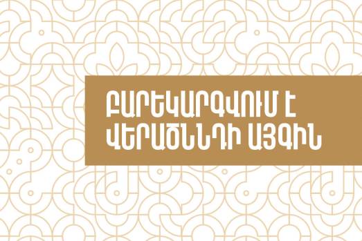 «Վերածննդի այգին» բարեկարգվում է
