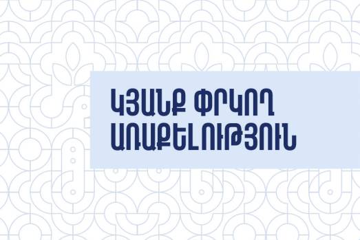 Կյանք փրկող առաքելություն