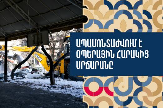 Օպերայի շենքին հարակից սրճարանի փոխարեն՝ կանաչ գոտի. շուրջ 1000 քմ տարածքում ապամոնտաժման աշխատանքներ են իրականացվել