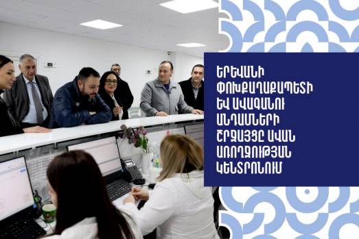 Երևանի փոխքաղաքապետի և ավագանու անդամների շրջայցը Ավան առողջության կենտրոնում