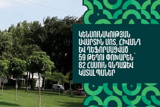 Կենսունակության ավարտին մոտ, հիվանդ և ձևախեղված 59 թեղու փոխարեն՝ 82 հասուն գնդաձև կատալպա