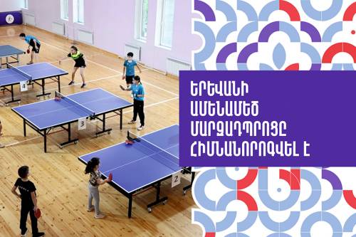 Երևանի ամենամեծ մարզադպրոցը հիմնանորոգվել է