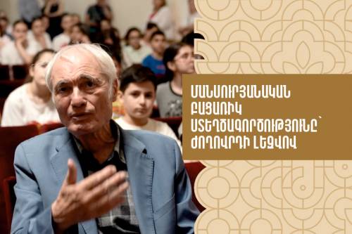 Մանսուրյանական բացառիկ ստեղծագործությունը՝ ժողովրդի լեզվով