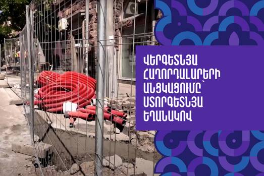 Երևանի վերգետնյա մալուխային ցանցն անցկացվում է ստորգետնյա խրամուղիներով