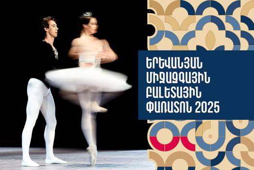 Երևանյան միջազգային բալետային փառատոն 2025