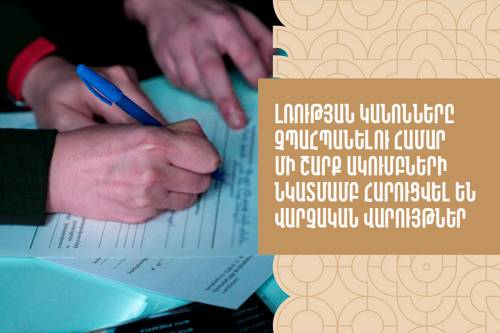 Լռության կանոնները չպահպանելու համար մի շարք ակումբների նկատմամբ հարուցվել են վարչական վարույթներ