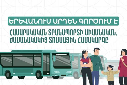 Օգոստոսի 1-ից QR կոդով մեկերթ տոմսի թղթային տարբերակը դուրս կգա շրջանառությունից