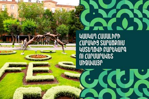 «Կասկադ» համալիրի հարակից տարածքում կստեղծվի բարեկարգ ու հարմարավետ միջավայր