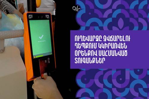 Ուղևորափոխադրման վճարները չվճարելու դեպքում կկիրառվեն տուգանքներ
