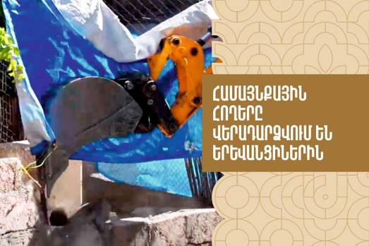 Համայնքային հողերը վերադարձվում են երևանցիներին