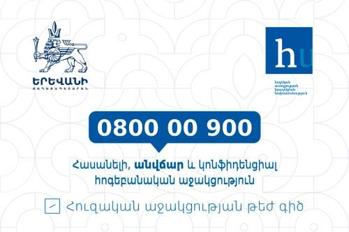 Yerevan Municipality and “Mental Health Awareness Initiative” NGO Launch the “Emotional Support Hotline” Program