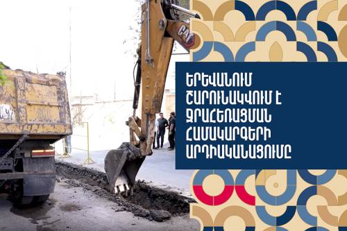 Renewal of Sewage Systems in Yerevan