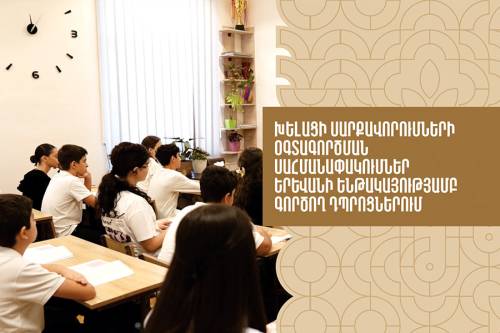 «Խելացի» սարքավորումներն օգտագործելու սահմանափակումներ՝ Երևանի ենթակայությամբ գործող դպրոցներում