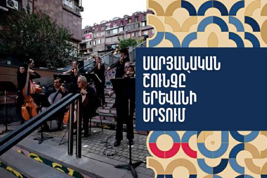 Սարյանական շունչը՝ Երևանի սրտում