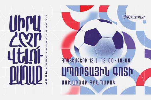 Սպորտային գոտի՝ Սախարովի հրապարակում