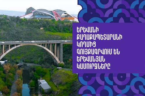 Երևանի կամուրջներն ու կամրջային կառուցվածքները գույքագրվում և անձնագրավորվում են