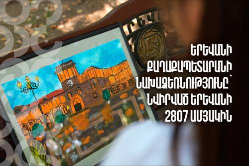 Երևանի քաղաքապետարանի սոցիալական նախաձեռնությունը՝ նվիրված Երևանի 2807-ամյակին