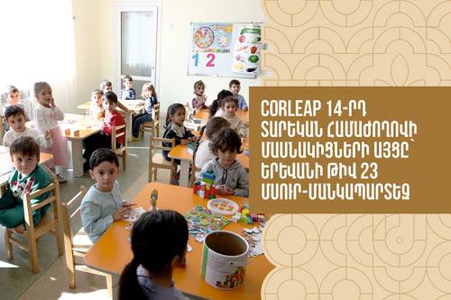 CORLEAP 14-րդ տարեկան համաժողովի մասնակիցների այցը՝ Երևանի հ. 23 մսուր-մանկապարտեզ