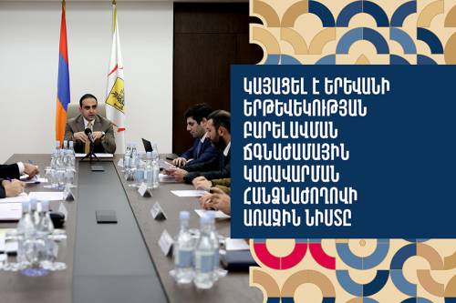 «Մենք պետք է գործենք հանուն քաղաքի ընդհանուր շահի». քաղաքապետ Տիգրան Ավինյան