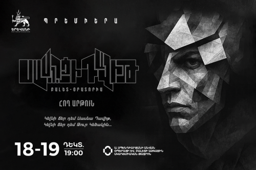 Эксклюзивная сценическая премьера армянского эпоса «Давид Сасунский»