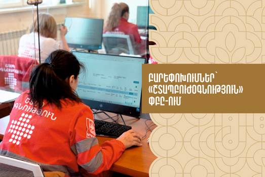 Բարեփոխումներ՝ «Շտապբուժօգնություն» ՓԲԸ-ում