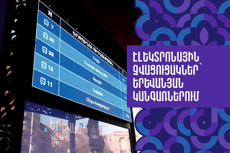 Reforms in the Public Transport Sector Continue: Electronic Timetables at Yerevan Bus Stops