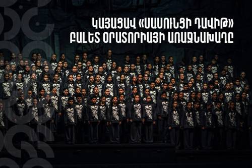 Կայացավ «Սասունցի Դավիթ» բալետ-օրատորիայի առաջնախաղը