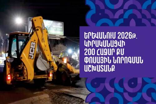 Մայրաքաղաքում շարունակվում է փոսային նորոգման ծրագիրը