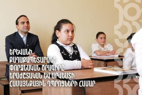 Yerevan Municipality Launches Pilot Program for Community Music and Art Schools