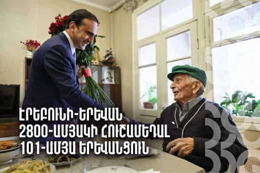 Քաղաքապետ Տիգրան Ավինյանը հյուրընկալվել է 101-ամյա Սերգեյ Տերյանին