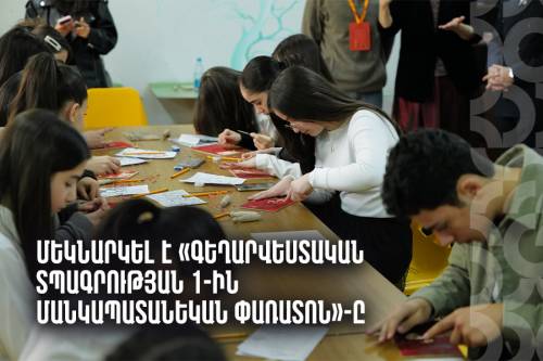 В Ереване стартовал «Первый детско-юношеский фестиваль художественной печати»