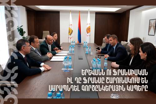 Երևանն  ու  ֆրանսիական Իլ դը Ֆրանսը շարունակում են ամրապնդել գործընկերային  կապերը