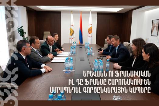 Երևանն  ու  ֆրանսիական Իլ դը Ֆրանսը շարունակում են ամրապնդել գործընկերային  կապերը